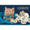 Альбом для рисования 16 л.A4 Хатбер На мягких лапках