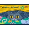 Альбом для рисования 40 л.A4 Хатбер Котофей